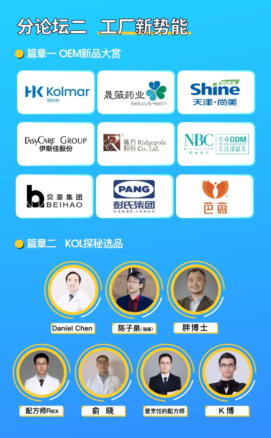 中國美容博覽會