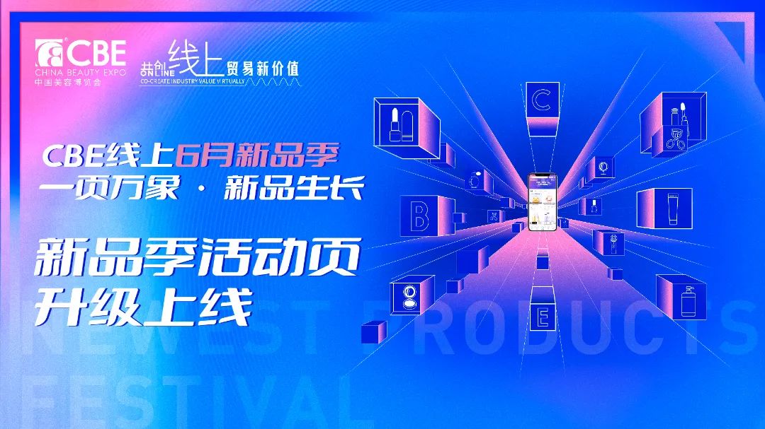 中國(guó)美容博覽會(huì)