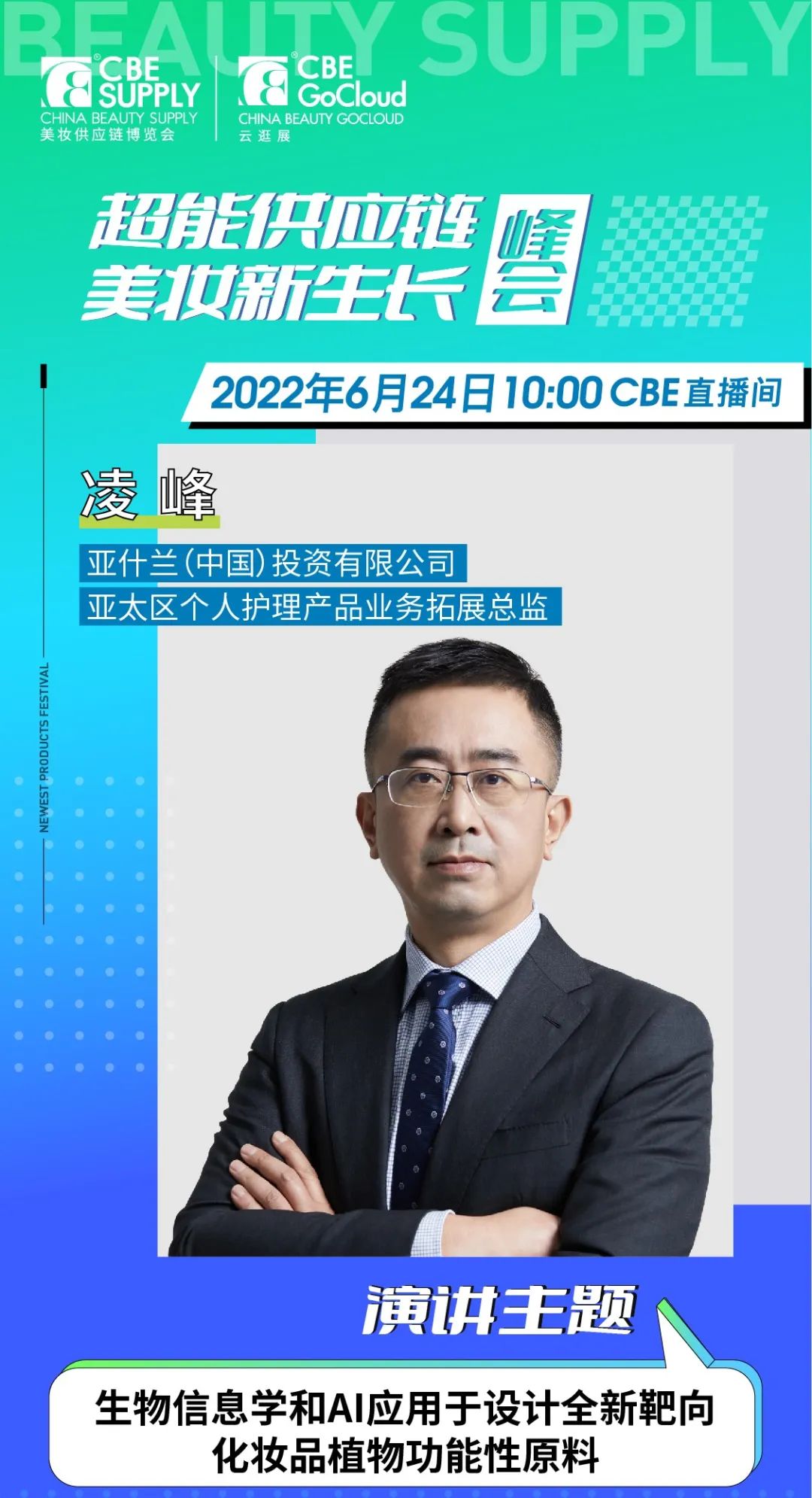 中國美容博覽會