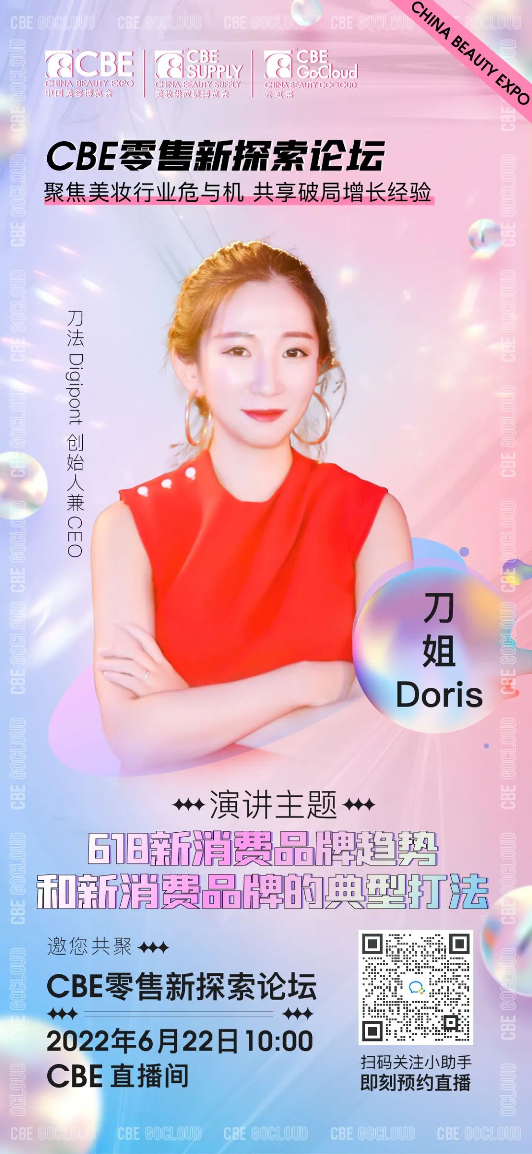 中國(guó)美容博覽會(huì)