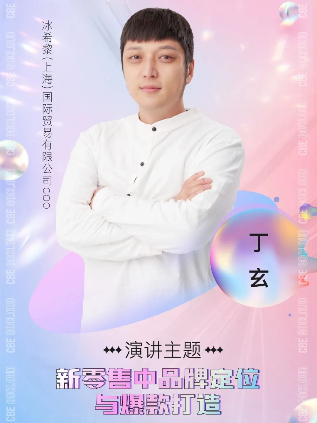 中國美容博覽會