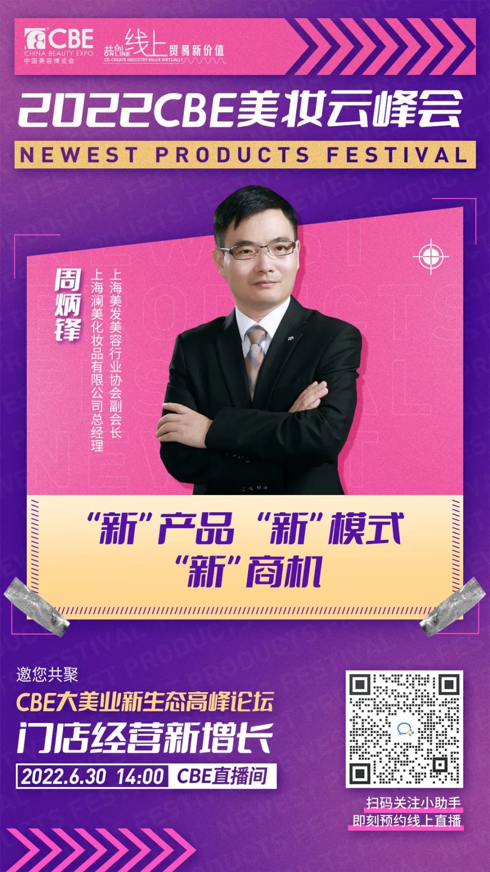 中國(guó)美容博覽會(huì)