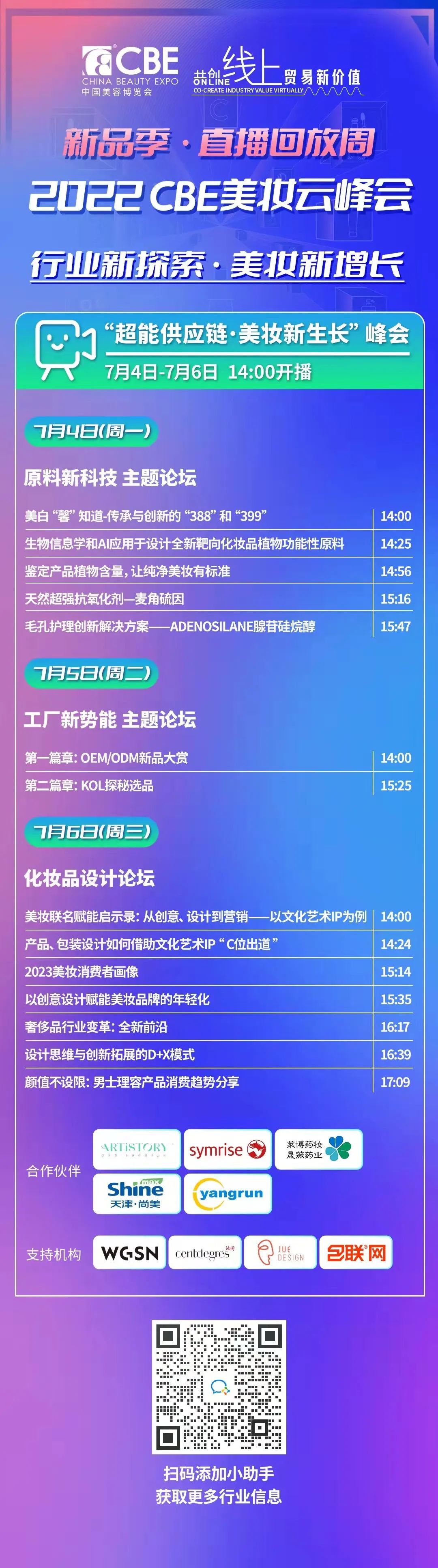 中國(guó)美容博覽會(huì)