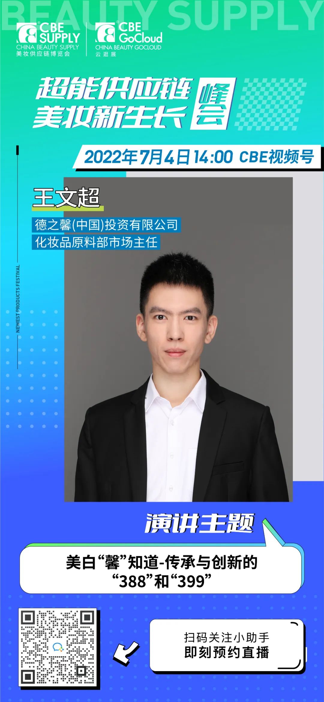 中國美容博覽會(huì)