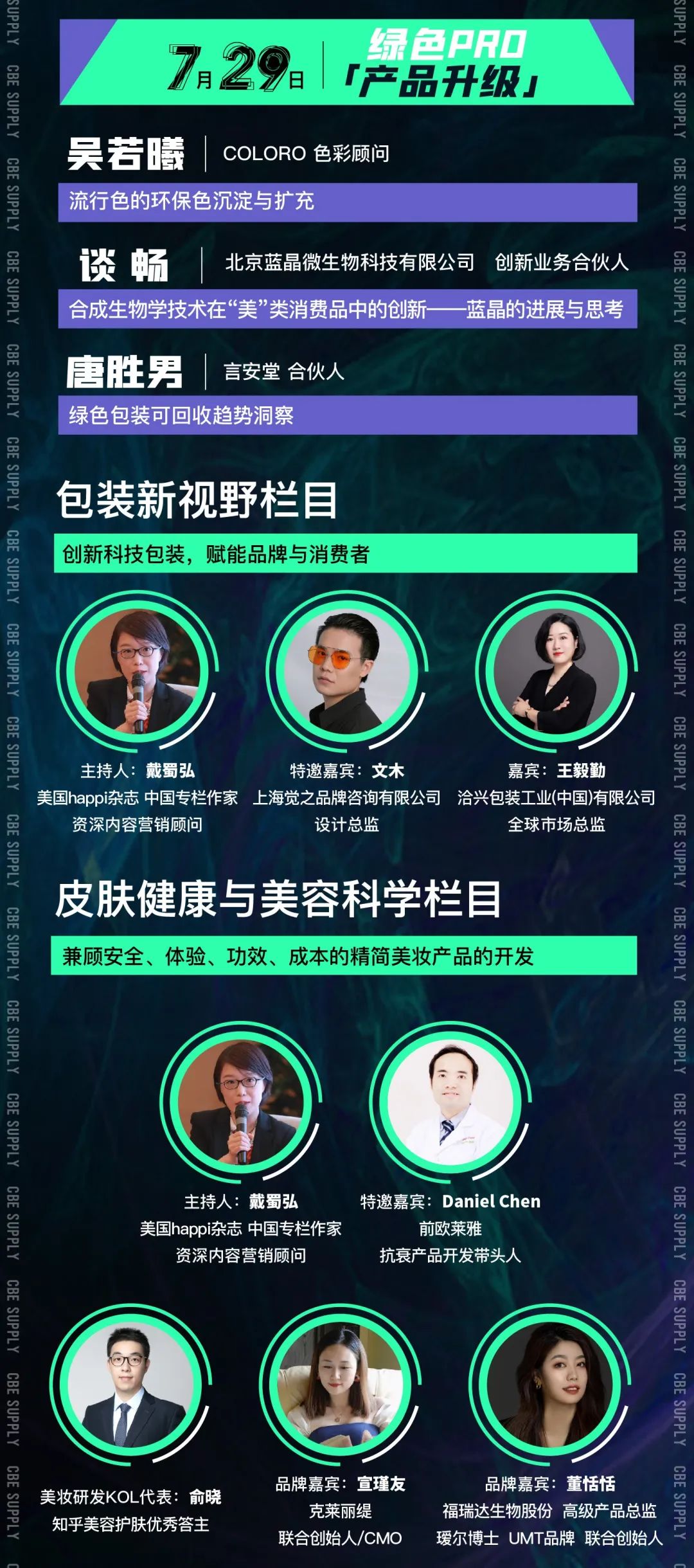 中國(guó)美容博覽會(huì)