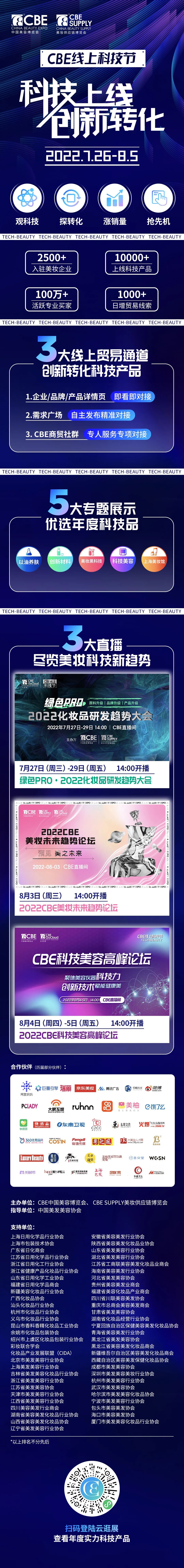 中國美容博覽會