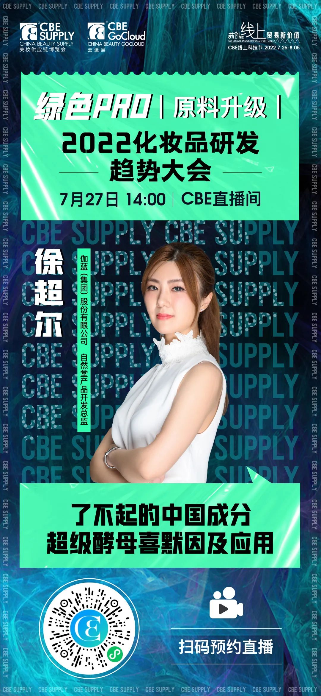 中國(guó)美容博覽會(huì)