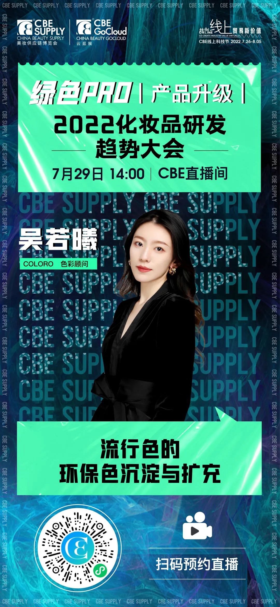 中國(guó)美容博覽會(huì)