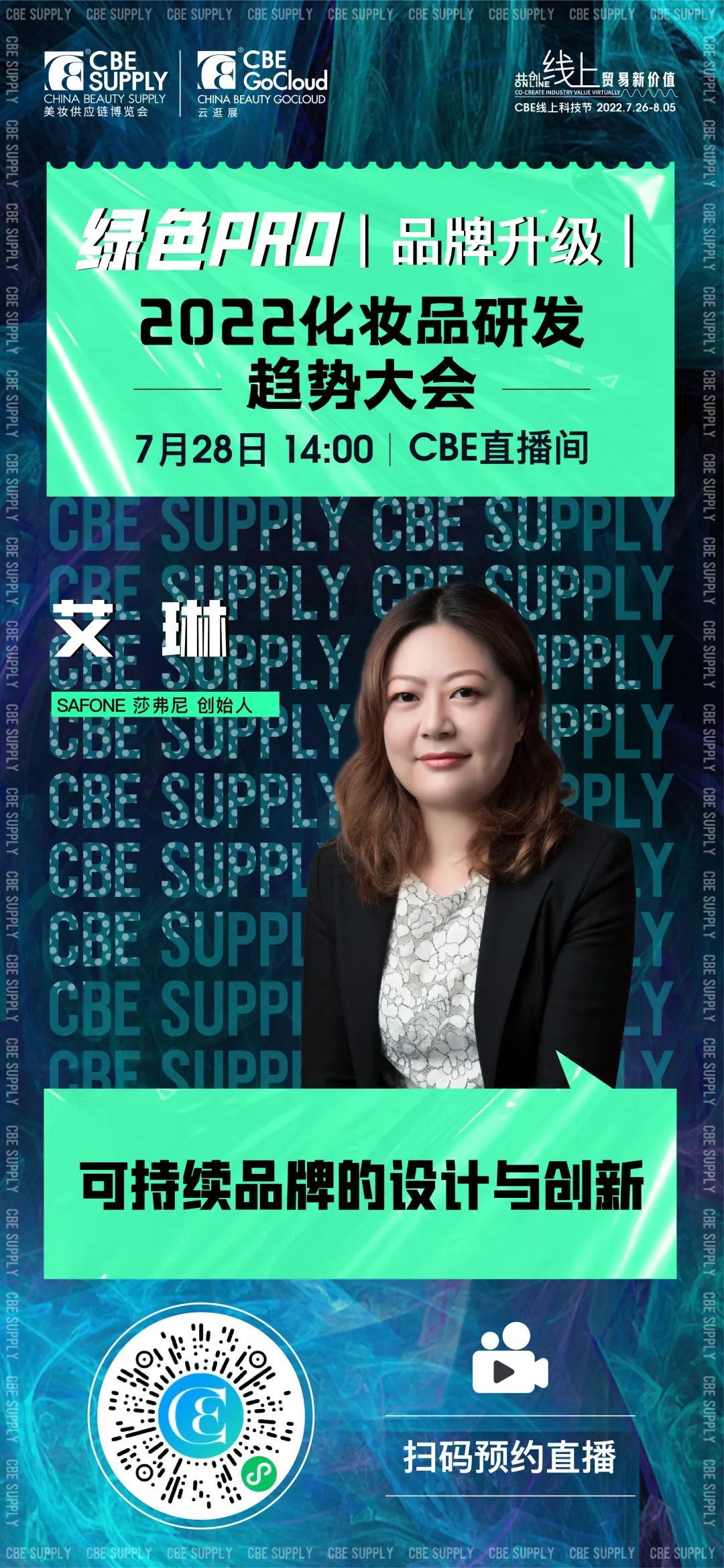 中國(guó)美容博覽會(huì)