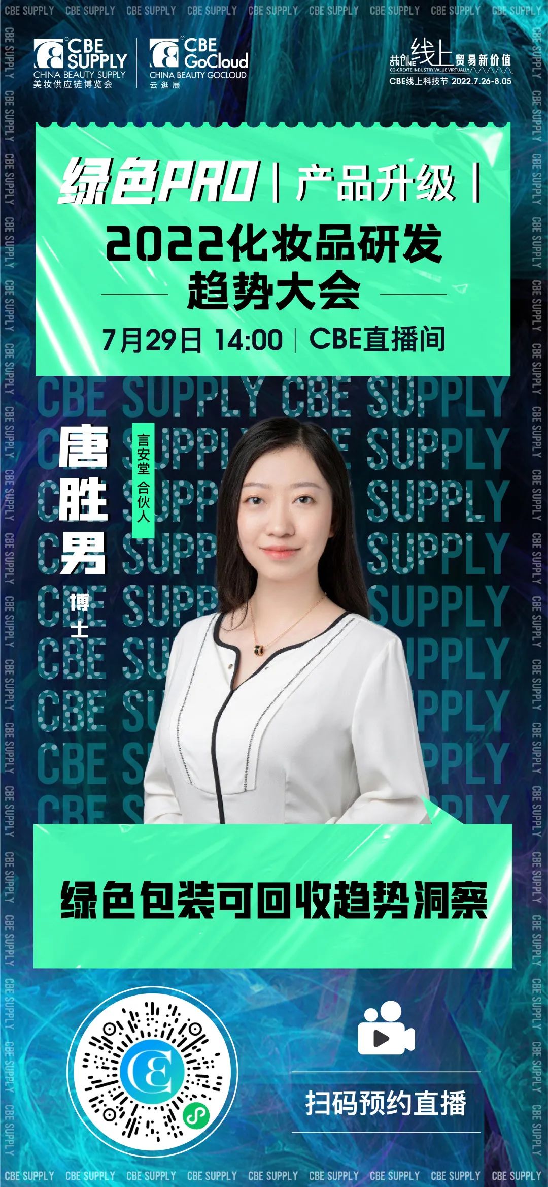 中國(guó)美容博覽會(huì)