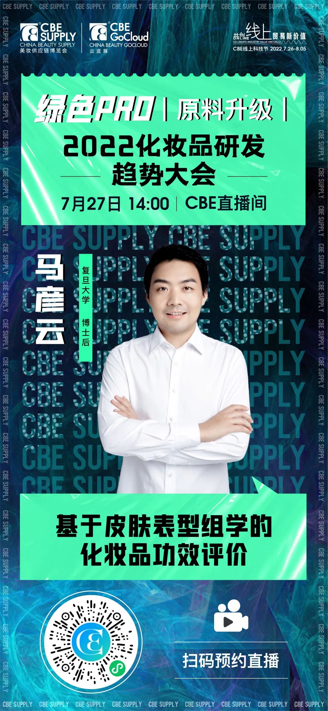 中國(guó)美容博覽會(huì)