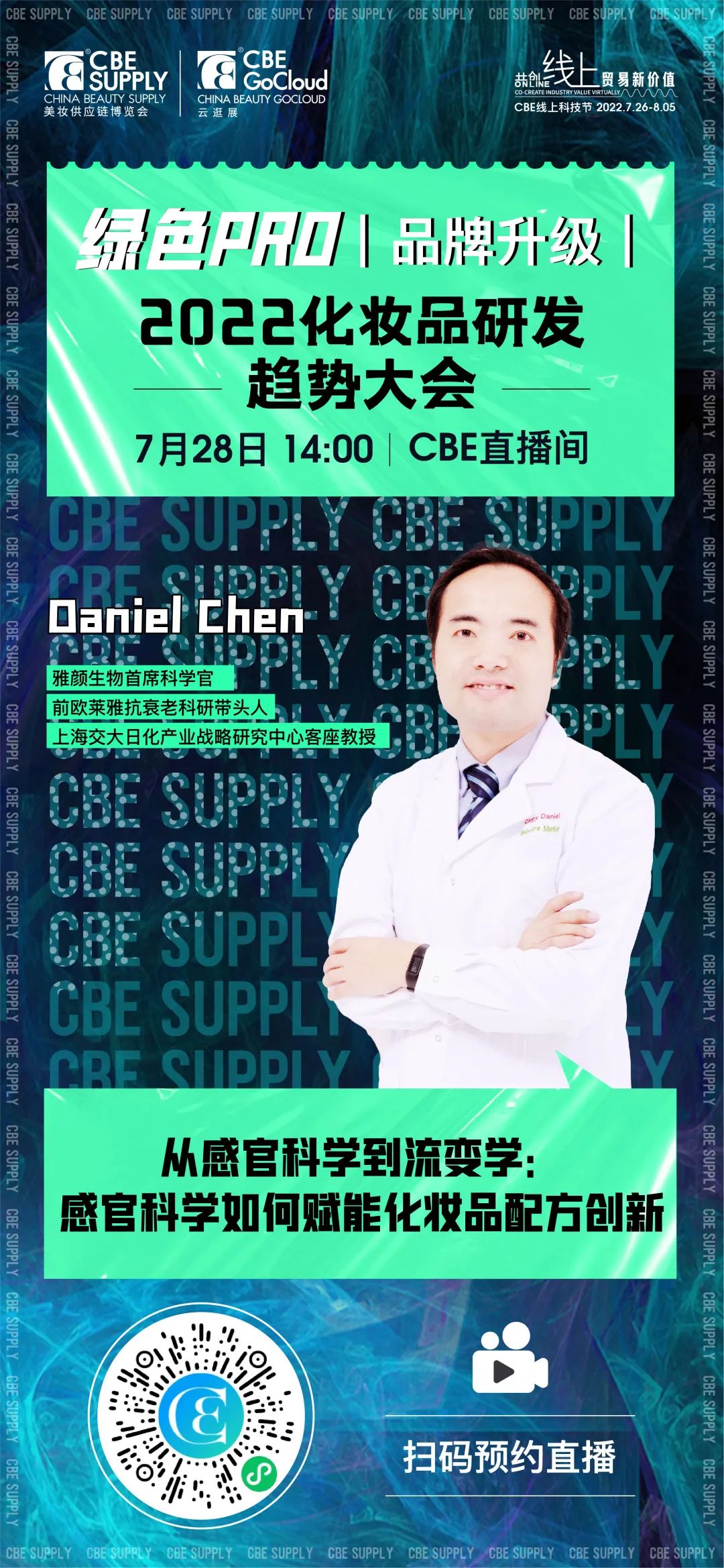 中國(guó)美容博覽會(huì)