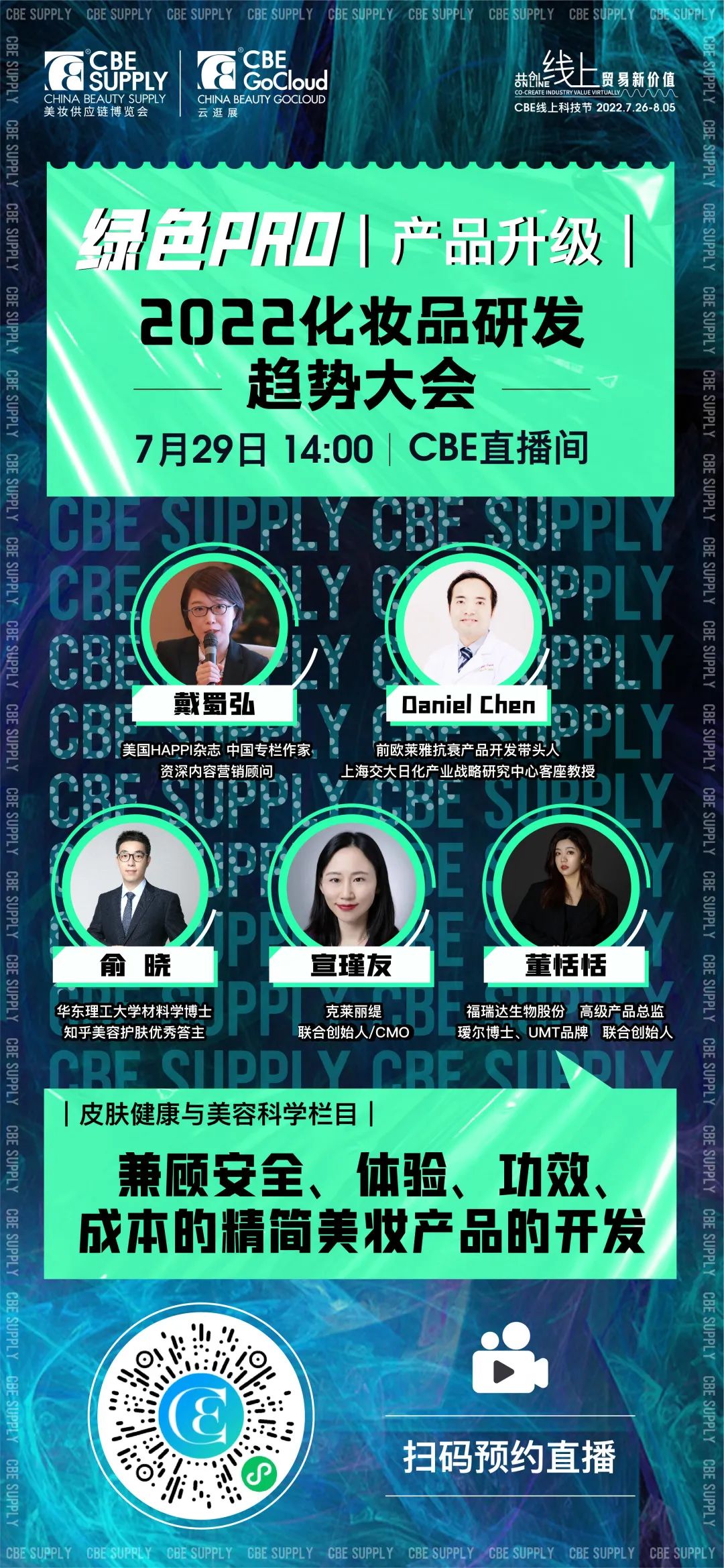 中國(guó)美容博覽會(huì)