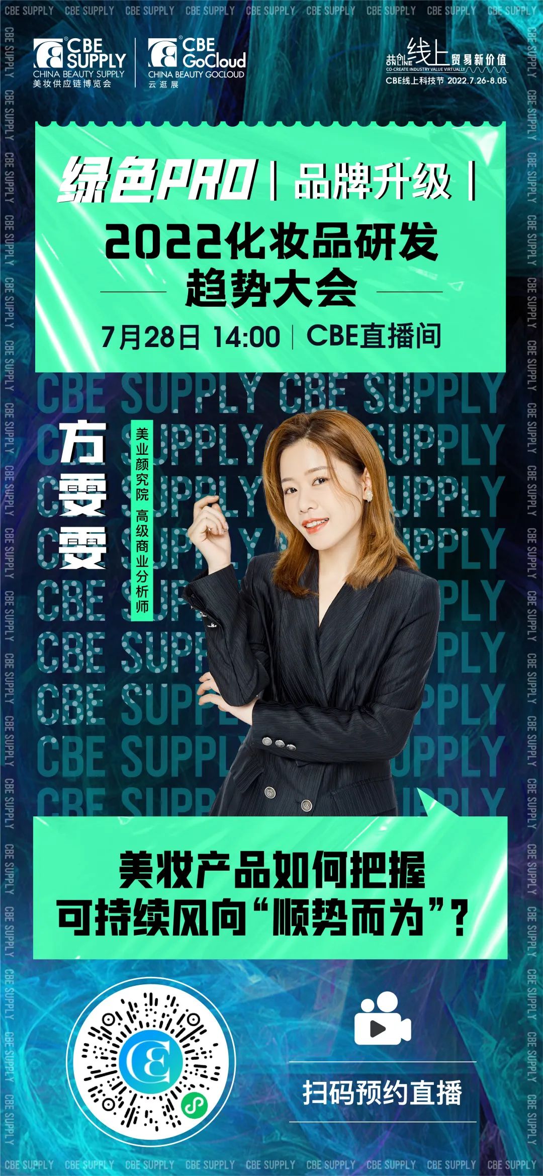 中國(guó)美容博覽會(huì)