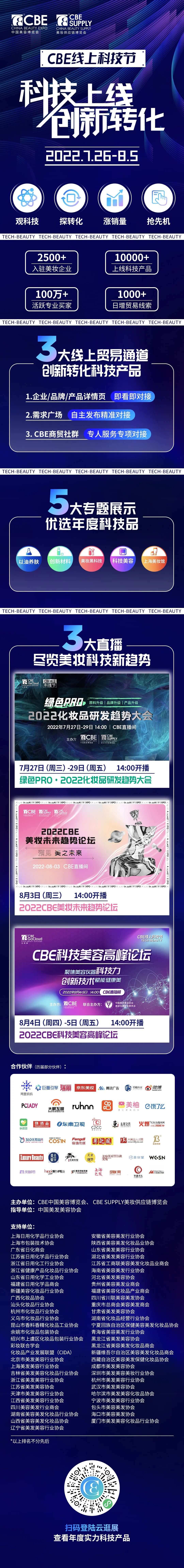 中國美容博覽會