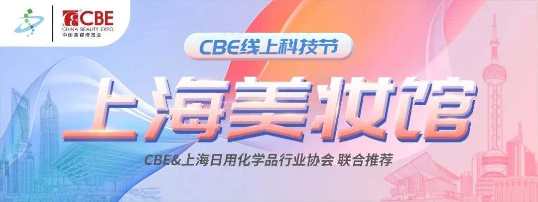 中國(guó)美容博覽會(huì)