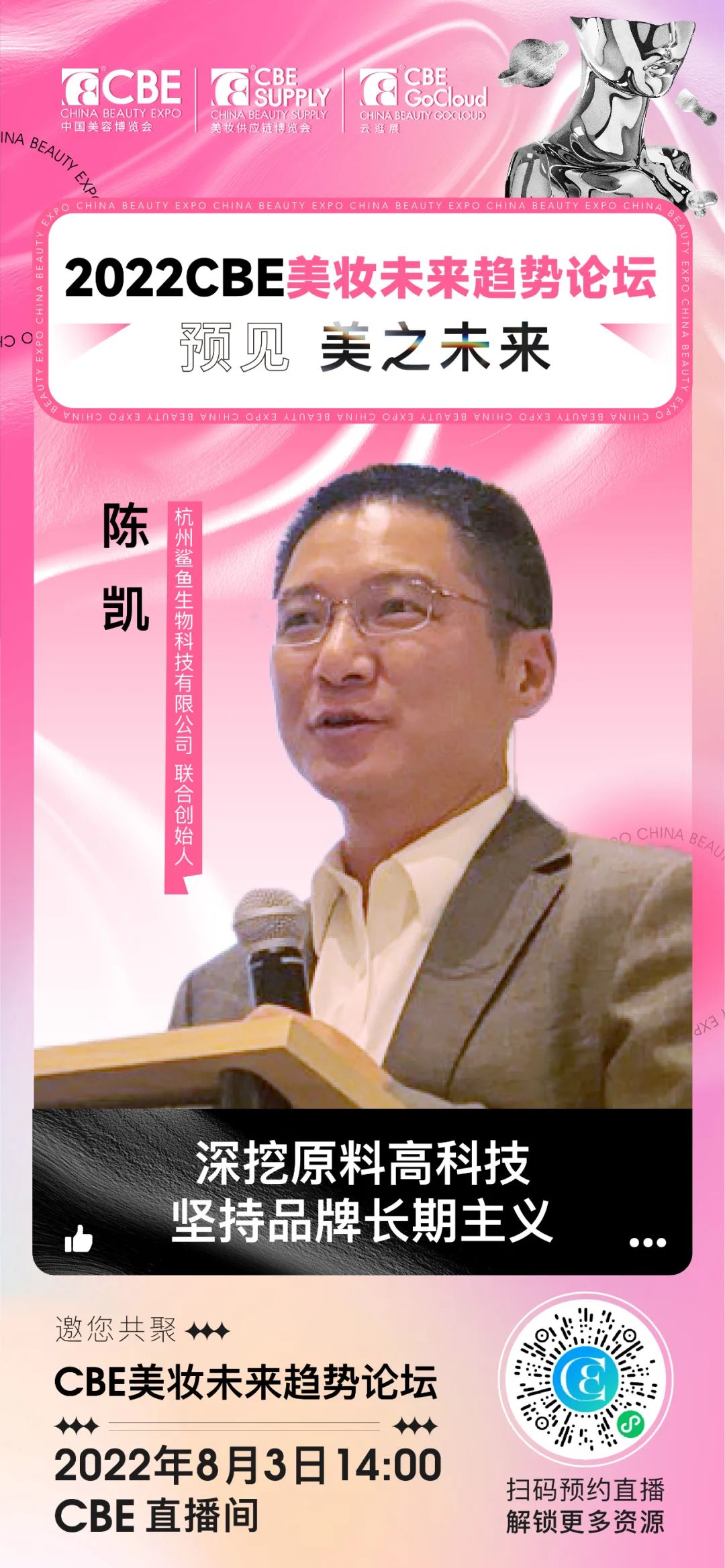 中國美容博覽會