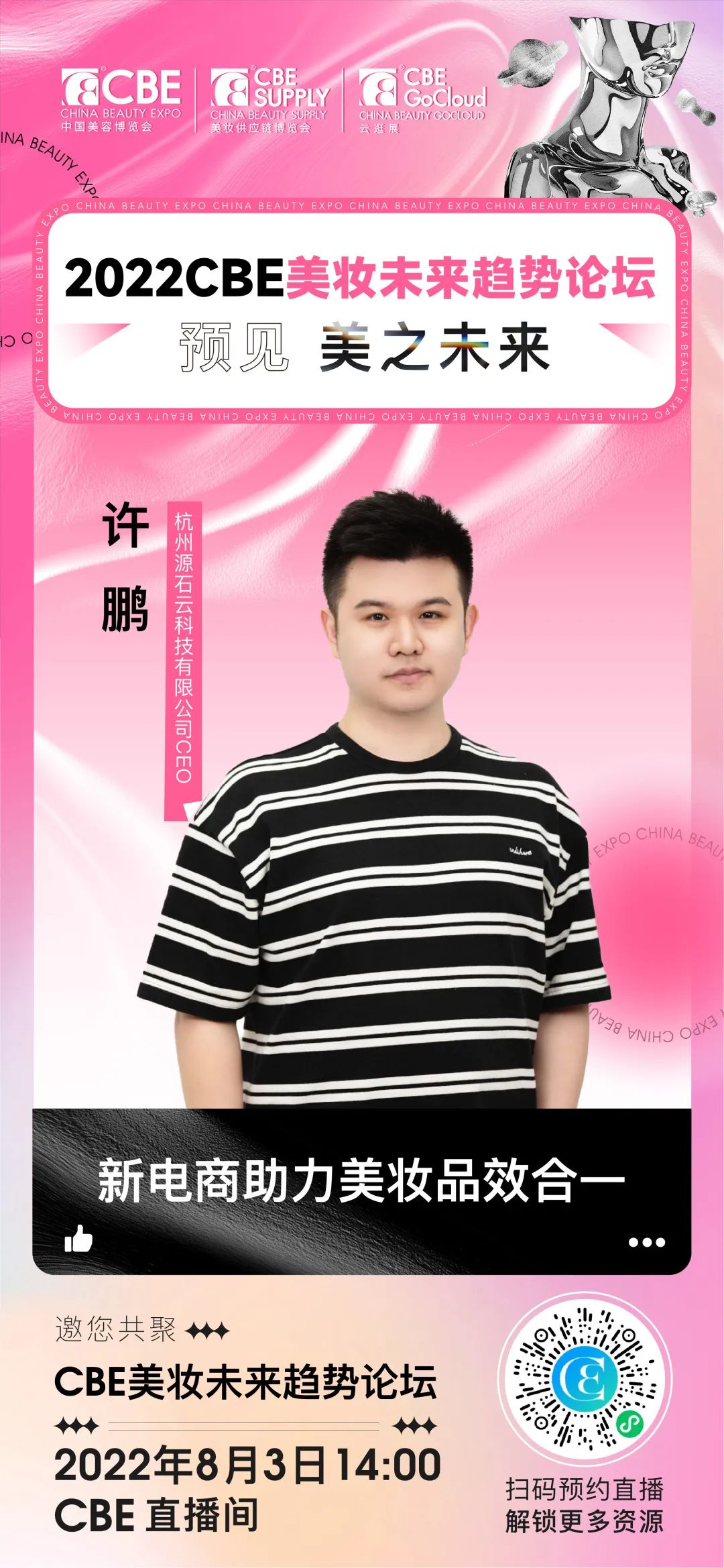 中國美容博覽會