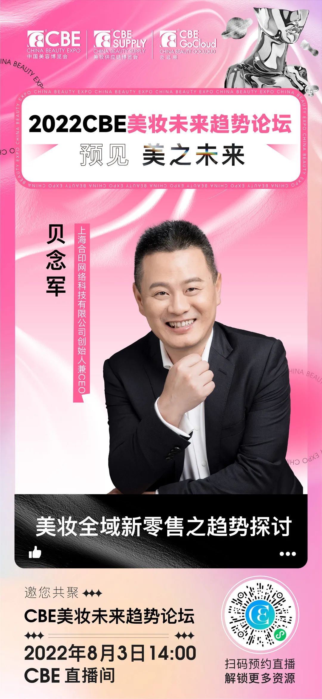 中國美容博覽會