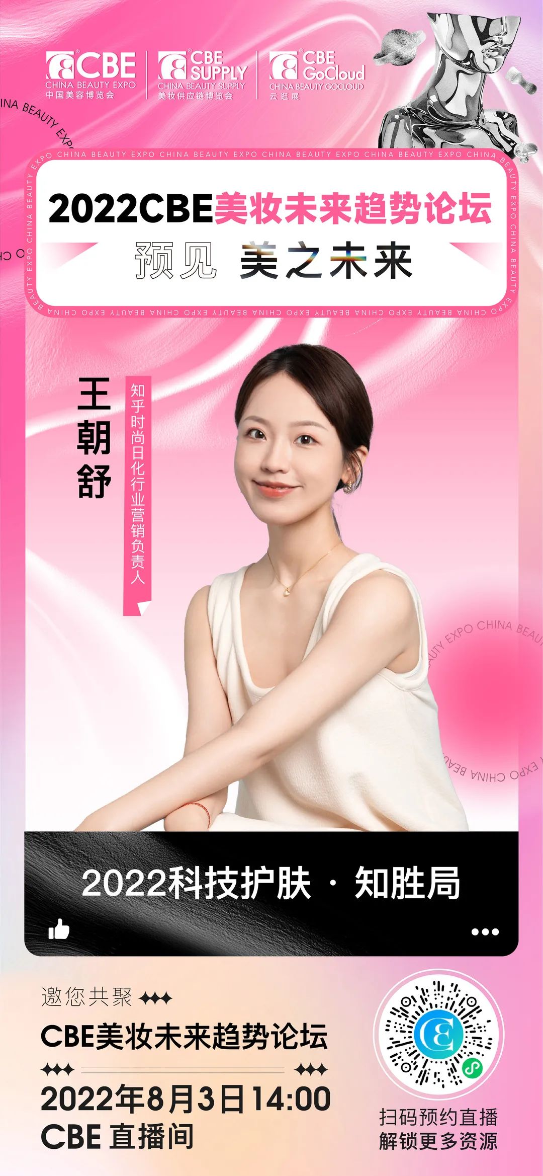 中國美容博覽會