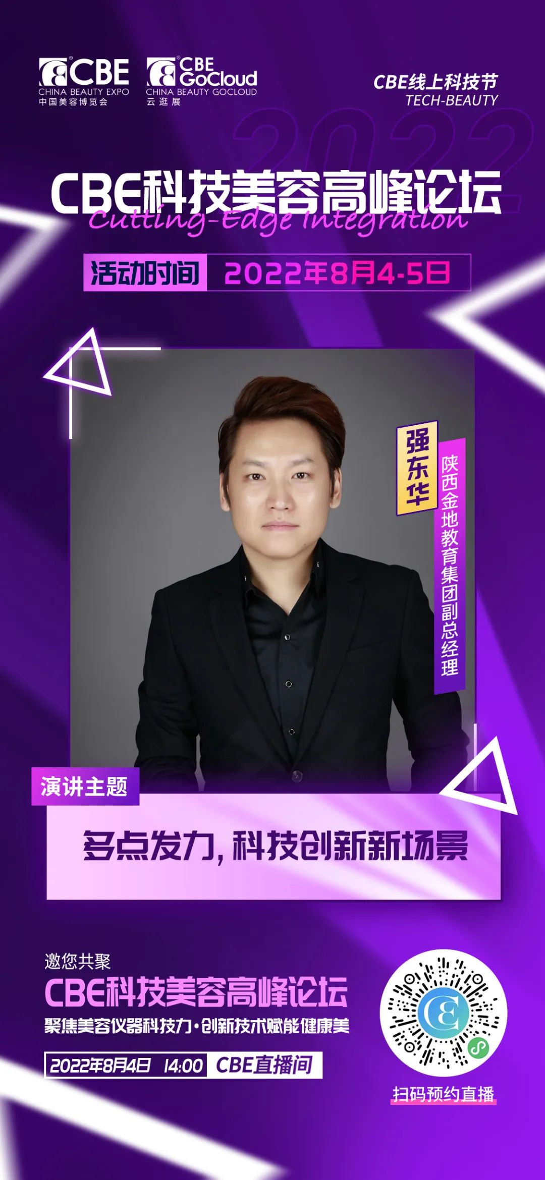 中國(guó)美容博覽會(huì)