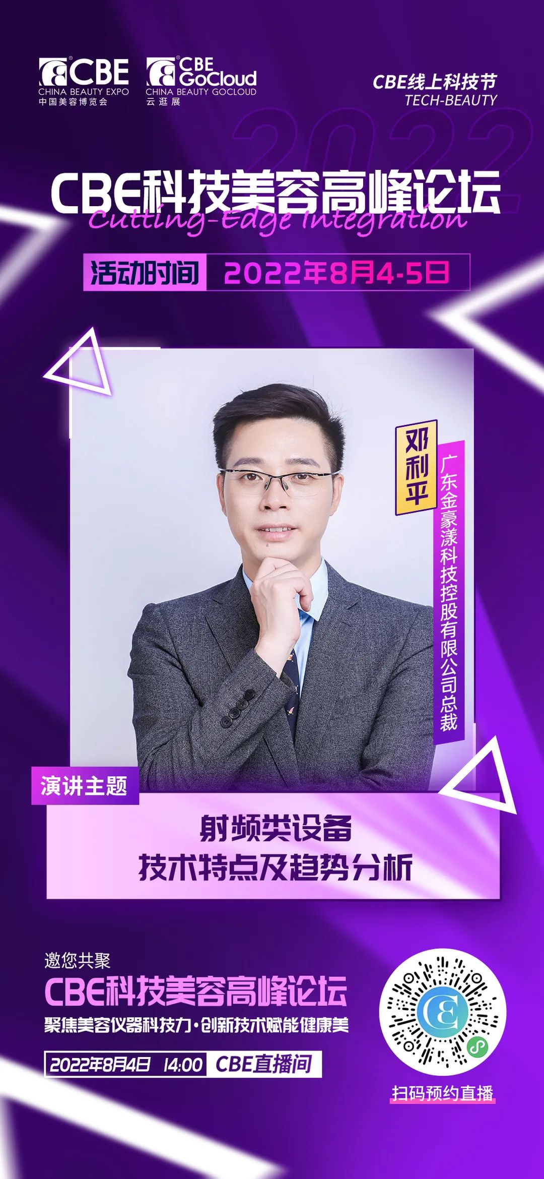 中國(guó)美容博覽會(huì)