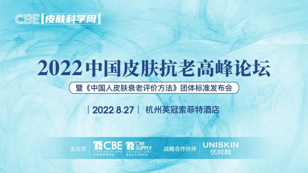 中國美容博覽會