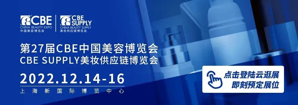 中國美容博覽會