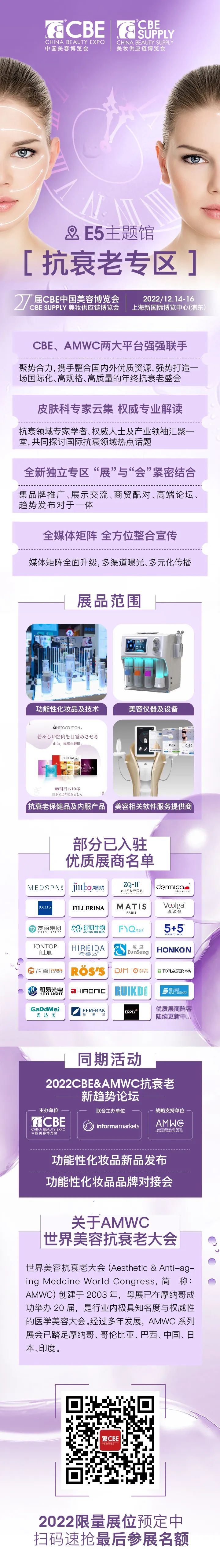 中國美容博覽會