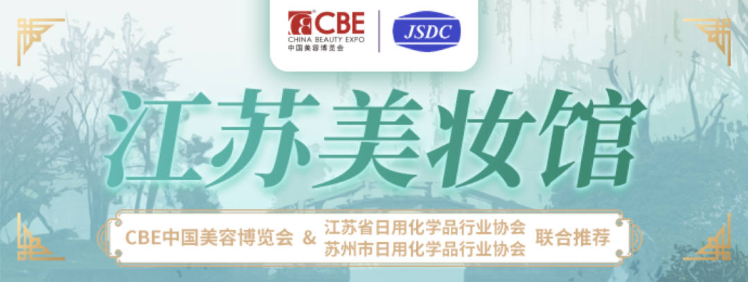 中國(guó)美容博覽會(huì)