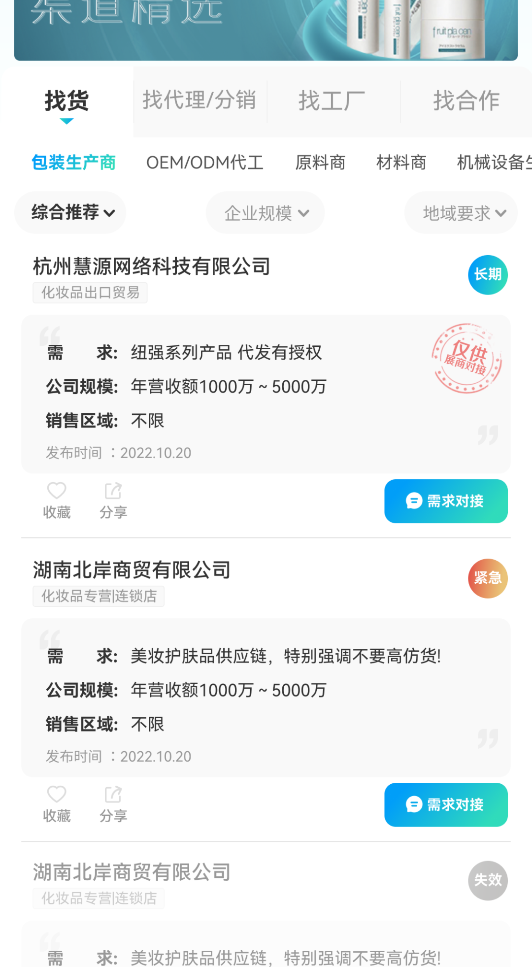 中國美容博覽會