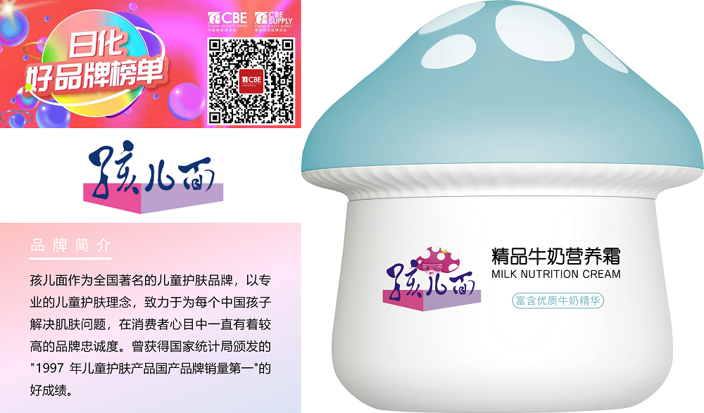 中國(guó)美容博覽會(huì)