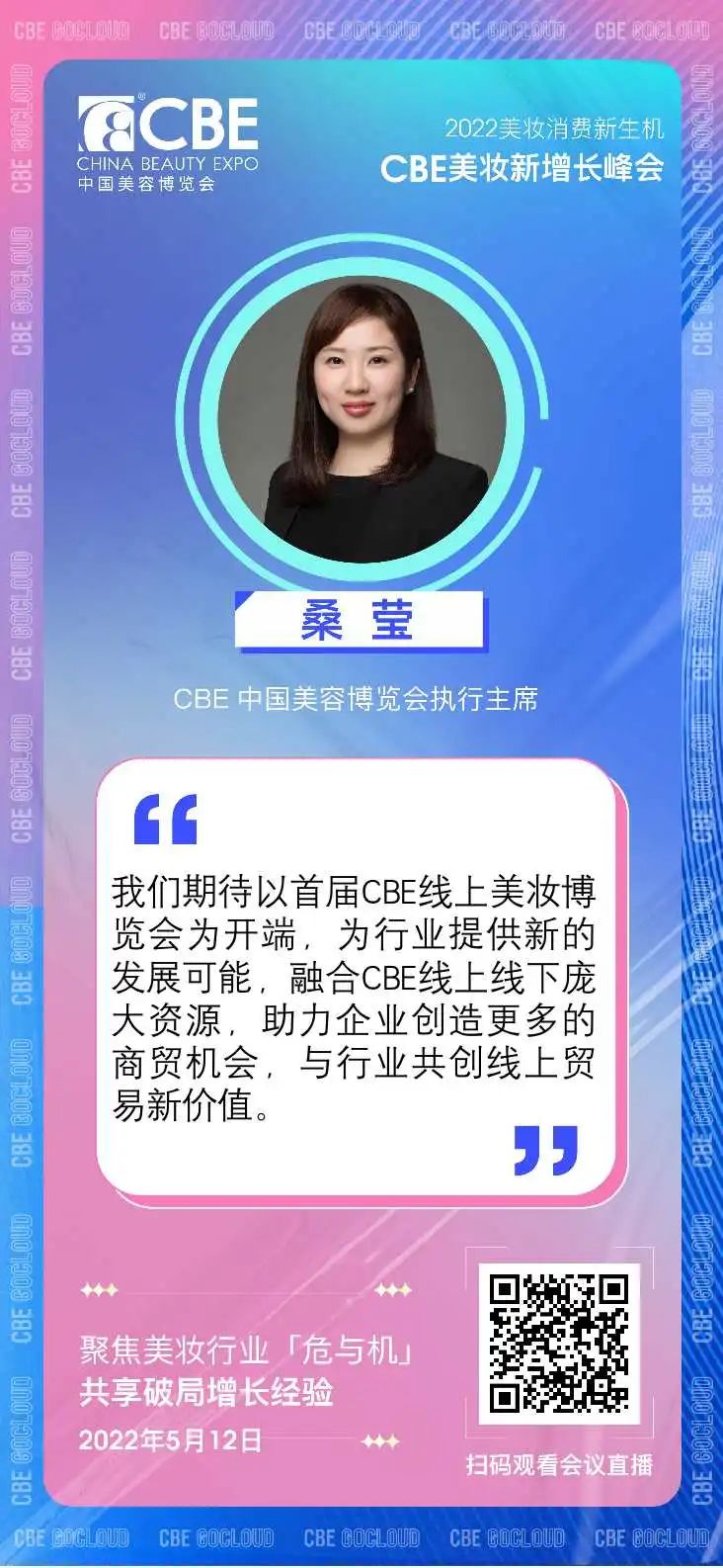 中國美容博覽會