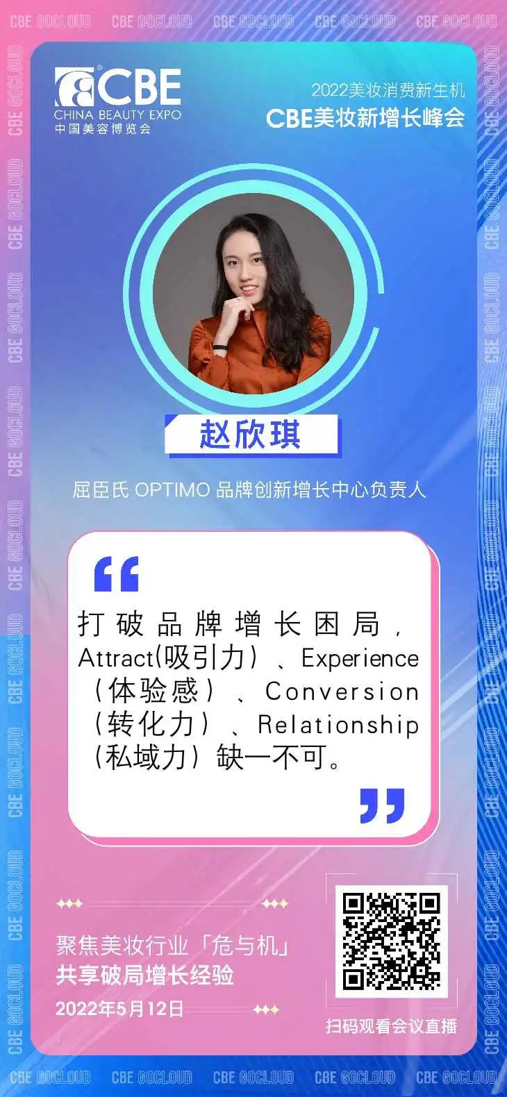 中國美容博覽會