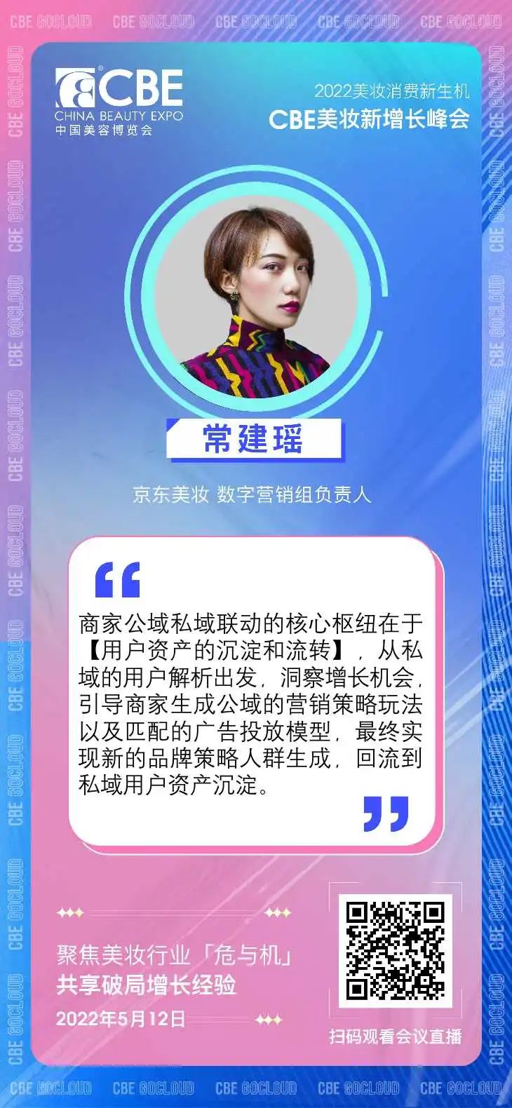 中國美容博覽會