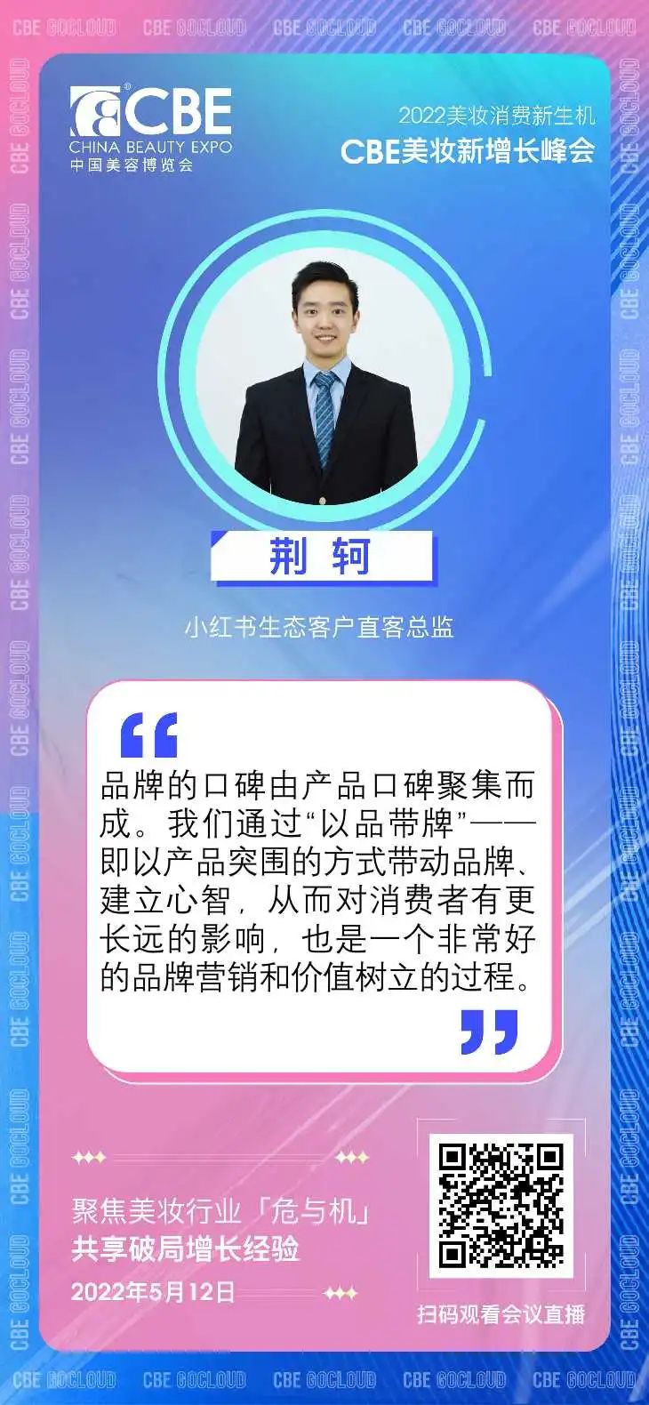 中國美容博覽會