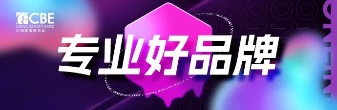 中國美容博覽會(huì)