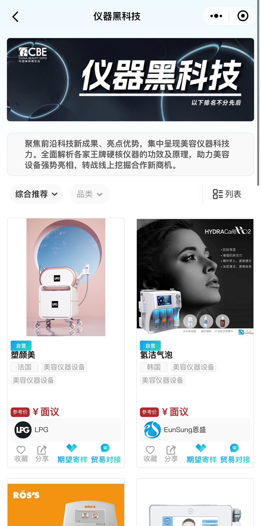 中國(guó)美容博覽會(huì)