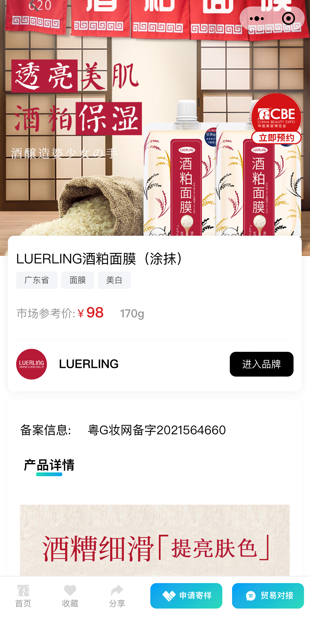 中國(guó)美容博覽會(huì)