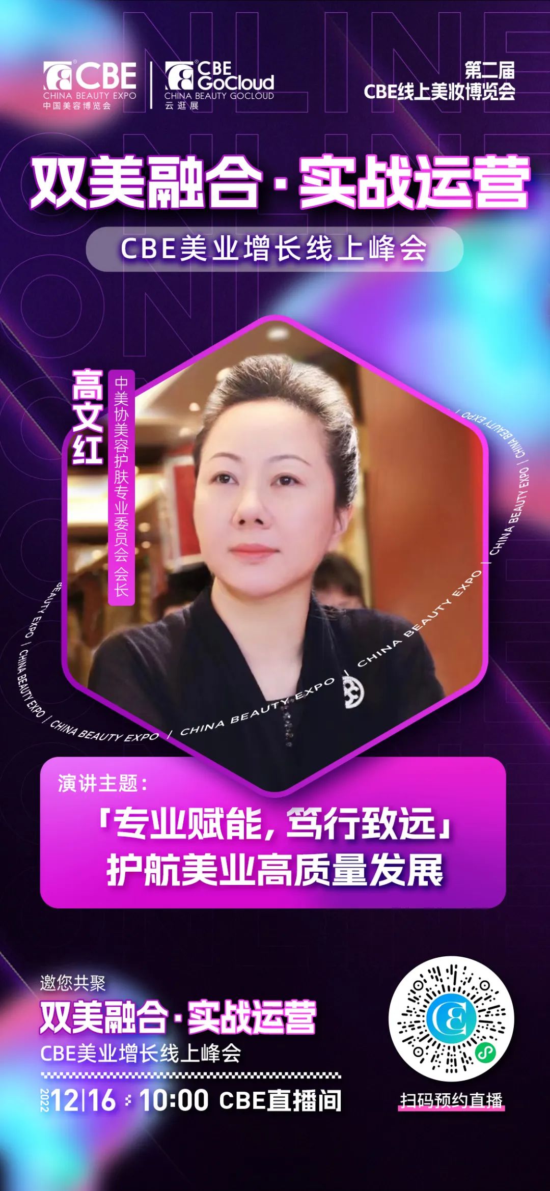 中國美容博覽會(huì)