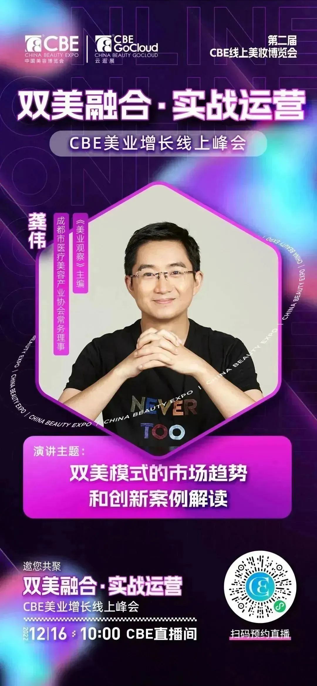 中國美容博覽會(huì)