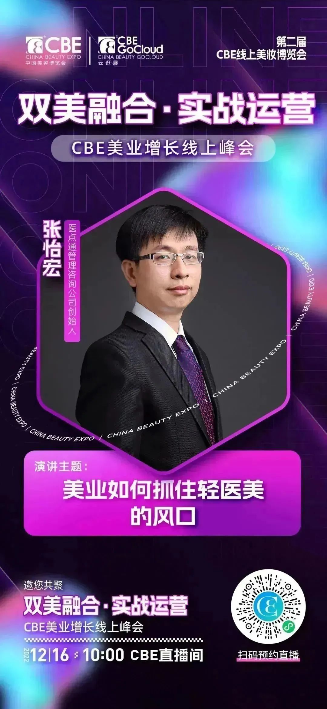 中國美容博覽會(huì)