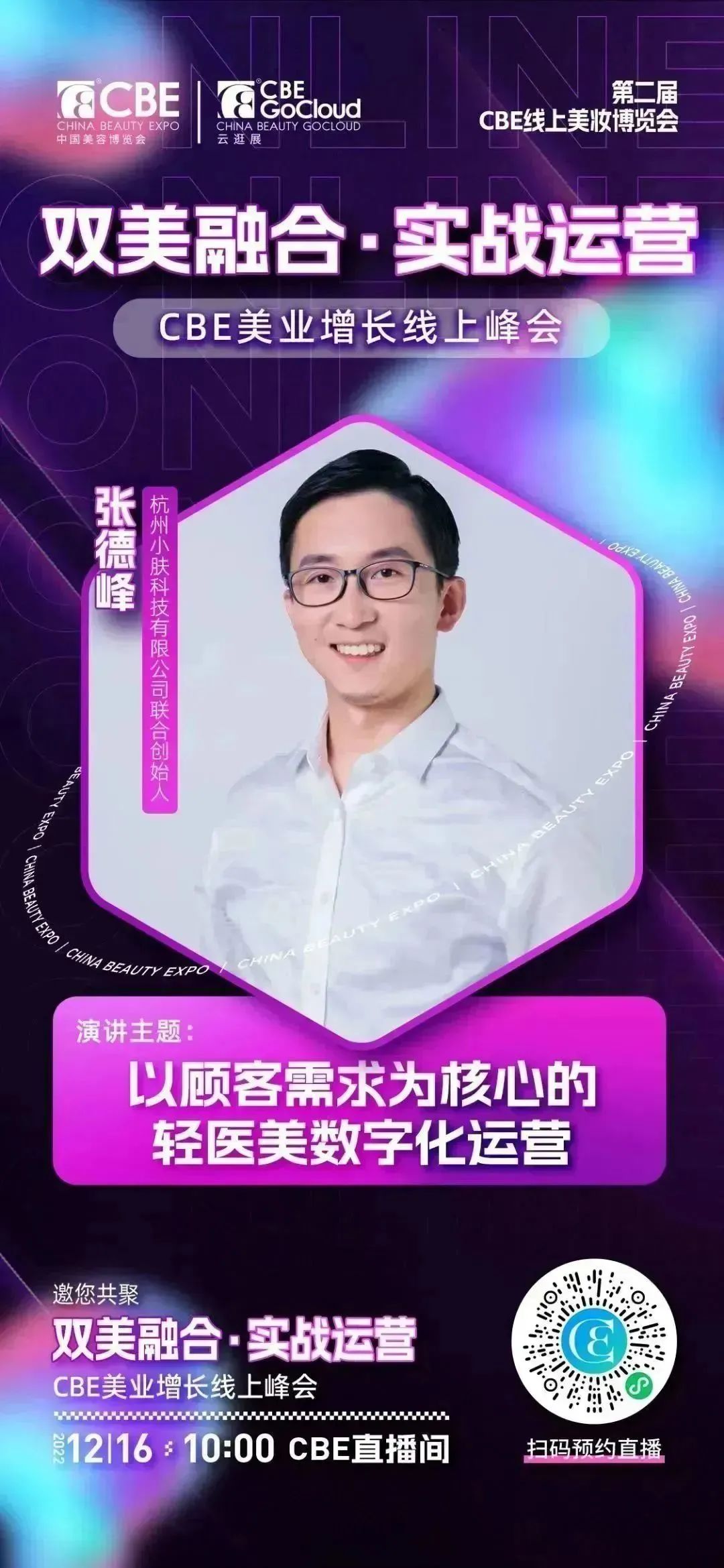 中國美容博覽會(huì)