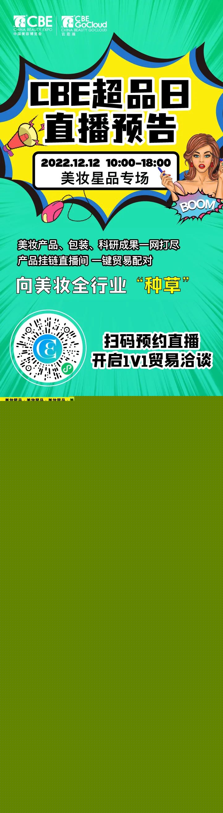 中國美容博覽會