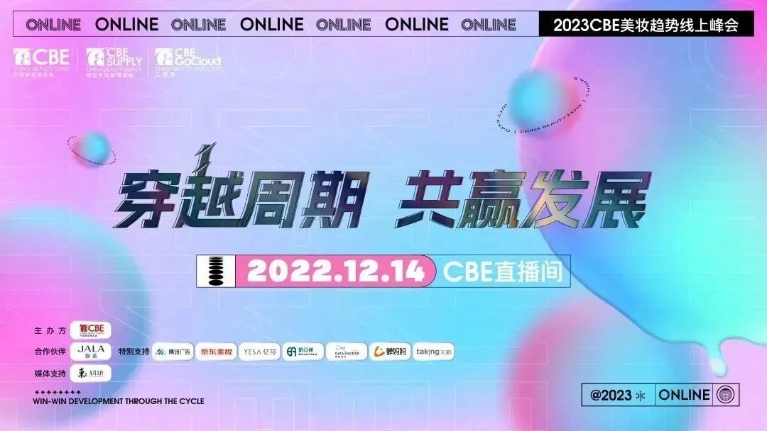 中國(guó)美容博覽會(huì)