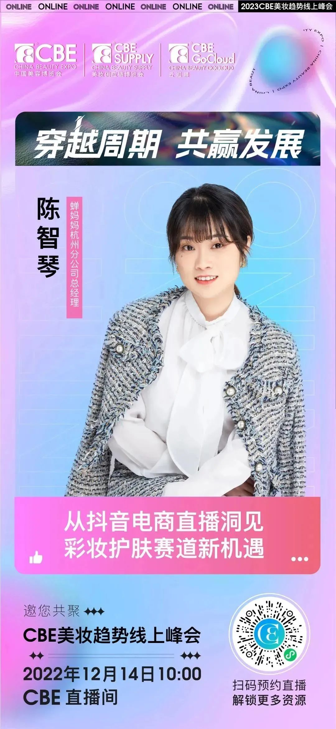 中國(guó)美容博覽會(huì)