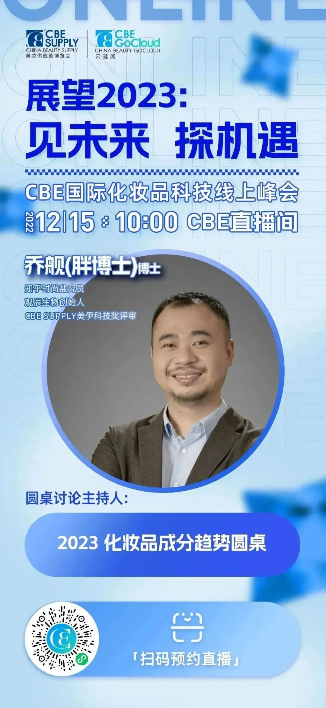 中國美容博覽會