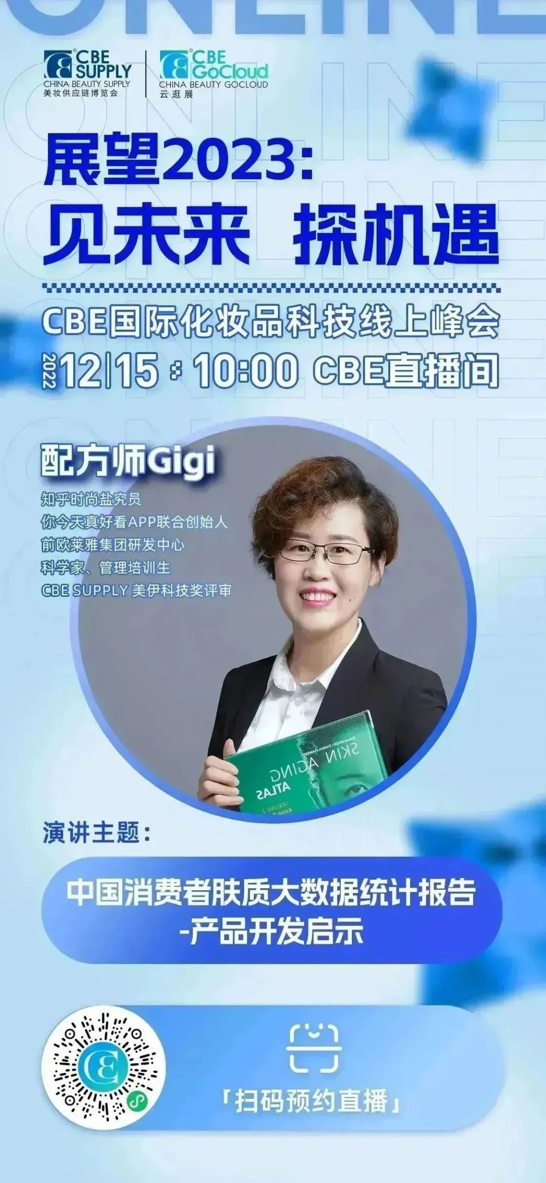 中國美容博覽會