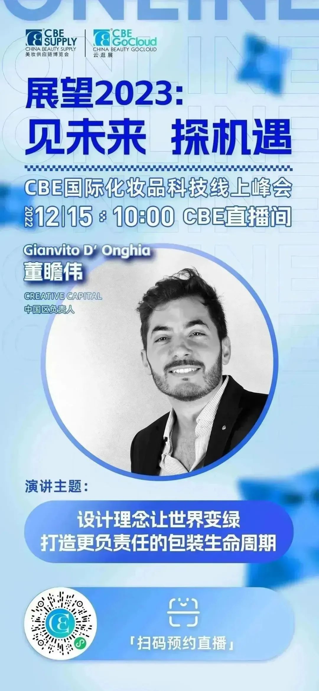 中國美容博覽會