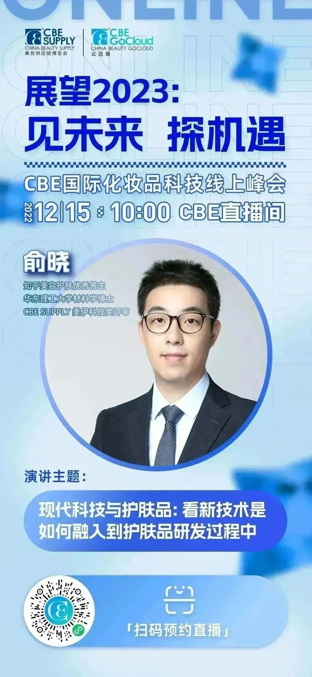 中國美容博覽會